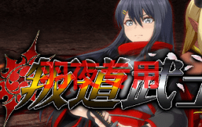 [大型RPG/更新/STEAM官中无码/有动画][ONEONE1] 叛道武士 V2.01 [8G/度盘]