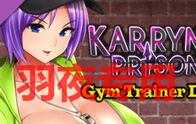 [RPG/重大更新/官中无码] 卡琳的监狱 Karryn’s Prison V1.2.6.13 FULL H罩杯 作弊全DLC [2G/度盘]