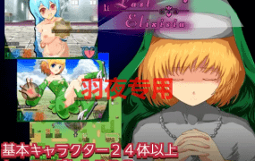[RPG/机翻/新作] Last Elixisia ～ラストエリクシア～ Ver23.09.11 [900M/度盘]