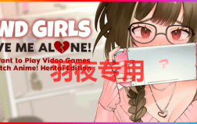 [SLG/新作/官中无码] Lewd Girls, Leave Me Alone! [200M/度盘]
