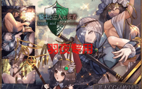 [RPG/新作/机翻] 骑士与三人侍从/ 騎士と三人の従者 V1.1 [2G/度盘]