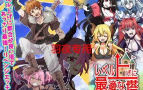 [RPG/新作/机翻] 等级上升 能力适格之塔/レベル上げに最適な塔 [600M/度盘]