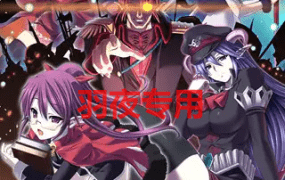 [SLG/AI智能翻译] 魔王的地下要塞2 / デモニオンII ～魔王と三人の女王～[4.2G/度盘]