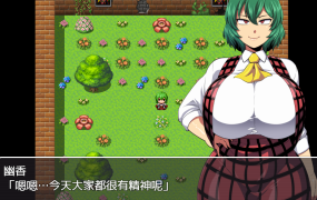 [爆款RPGAI汉化]幽香の館 幽香之馆 v1.02[电脑1.15G/FM/BD]