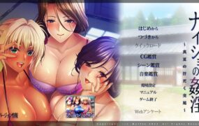 [ADV/汉化] 和儿媳们相处的夏天 ナイショの姦淫 ?真夏の汗だく交尾 AI汉化版 [2.9G/XN】