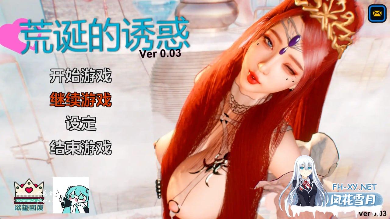 [SLG/PC]荒诞的诱惑  v0.04 官方中文版 [1.5G]