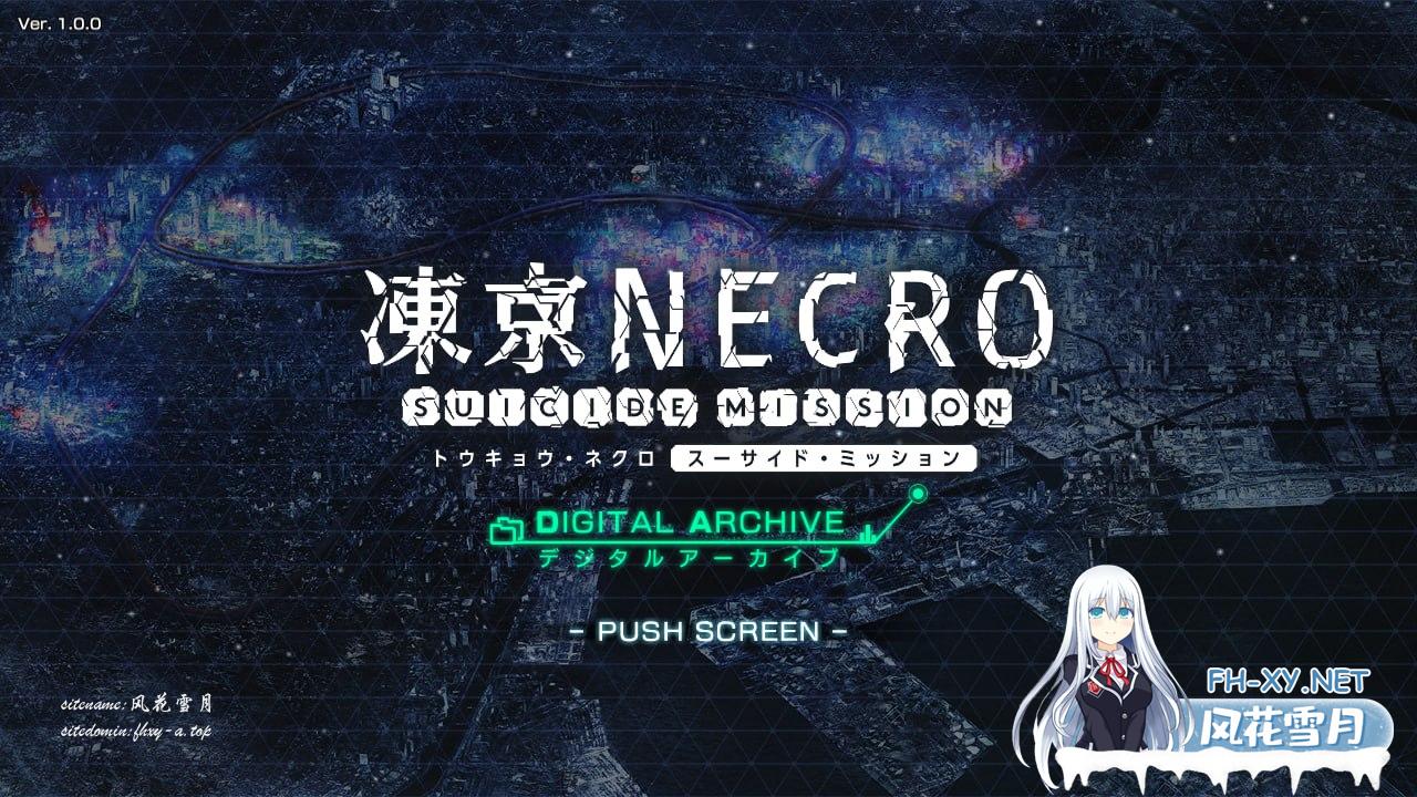 [SLG/PC]凍京NECRO＜トウキョウ・ネクロ＞ DMM离线中文汉化版[2g]