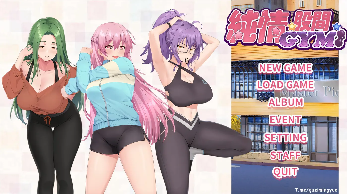 纯情 X 股间 Love X Crotch X GYM 純情 X 股間 X GYM V20240508 STEAM官中 [新作/846.8M]