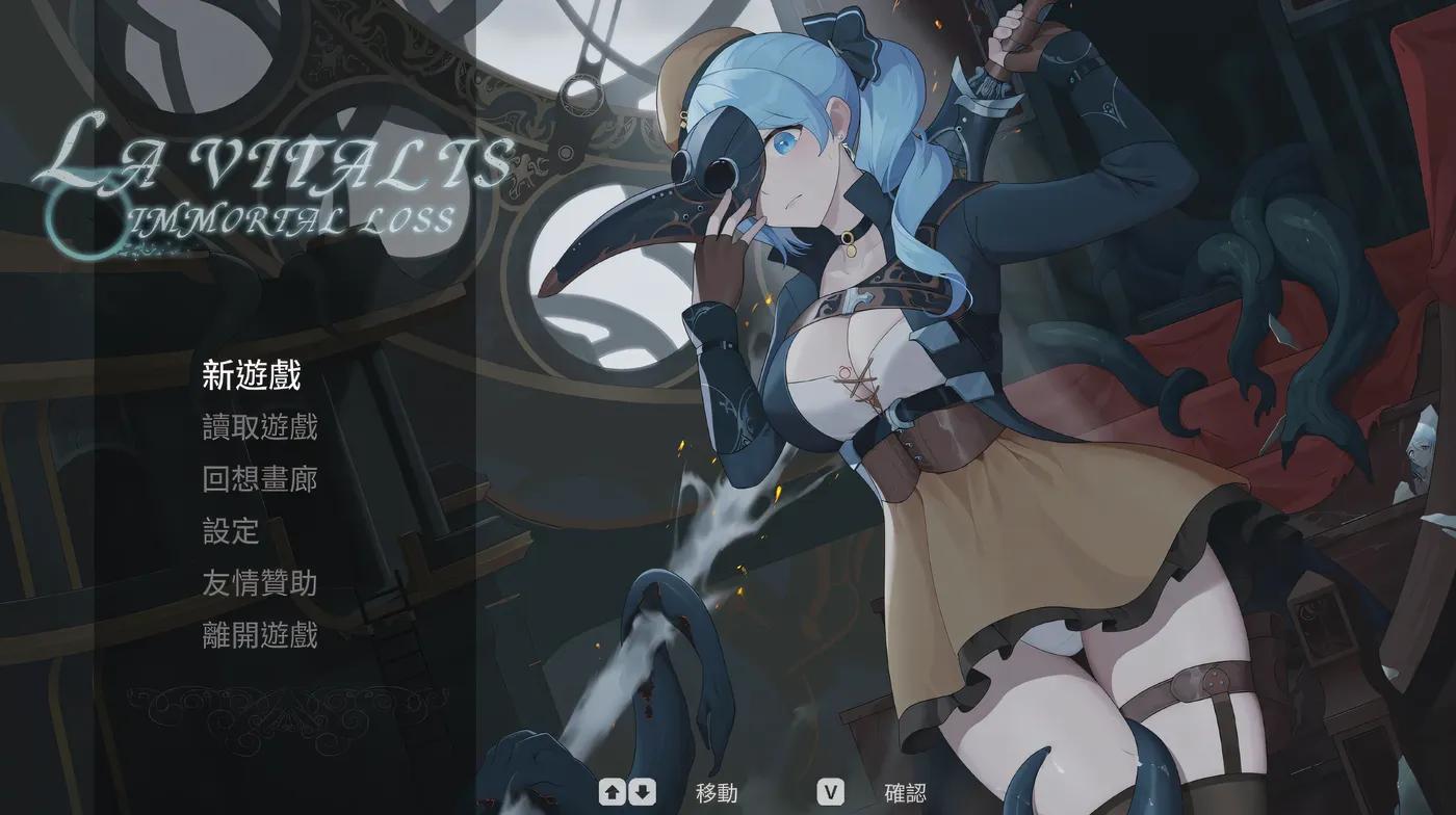 永恒的欠损 La Vitalis Immortal Loss Ver0.21.0 官方中文测试版 [更新/668.3M]