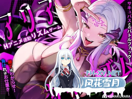 [SLG/AI汉化/PC] 魅魔咏叹调 v1.20 アリアサキュズム [529M]