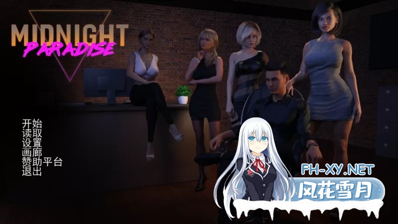 [欧美神作SLG/汉化/动态]午夜天堂V1.1 米乐汉化完结版[10.4G]