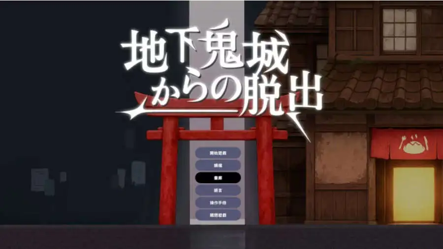 【ACT/中文/动态】逃离地下鬼城 官方中文版[新作]【PC/810M】