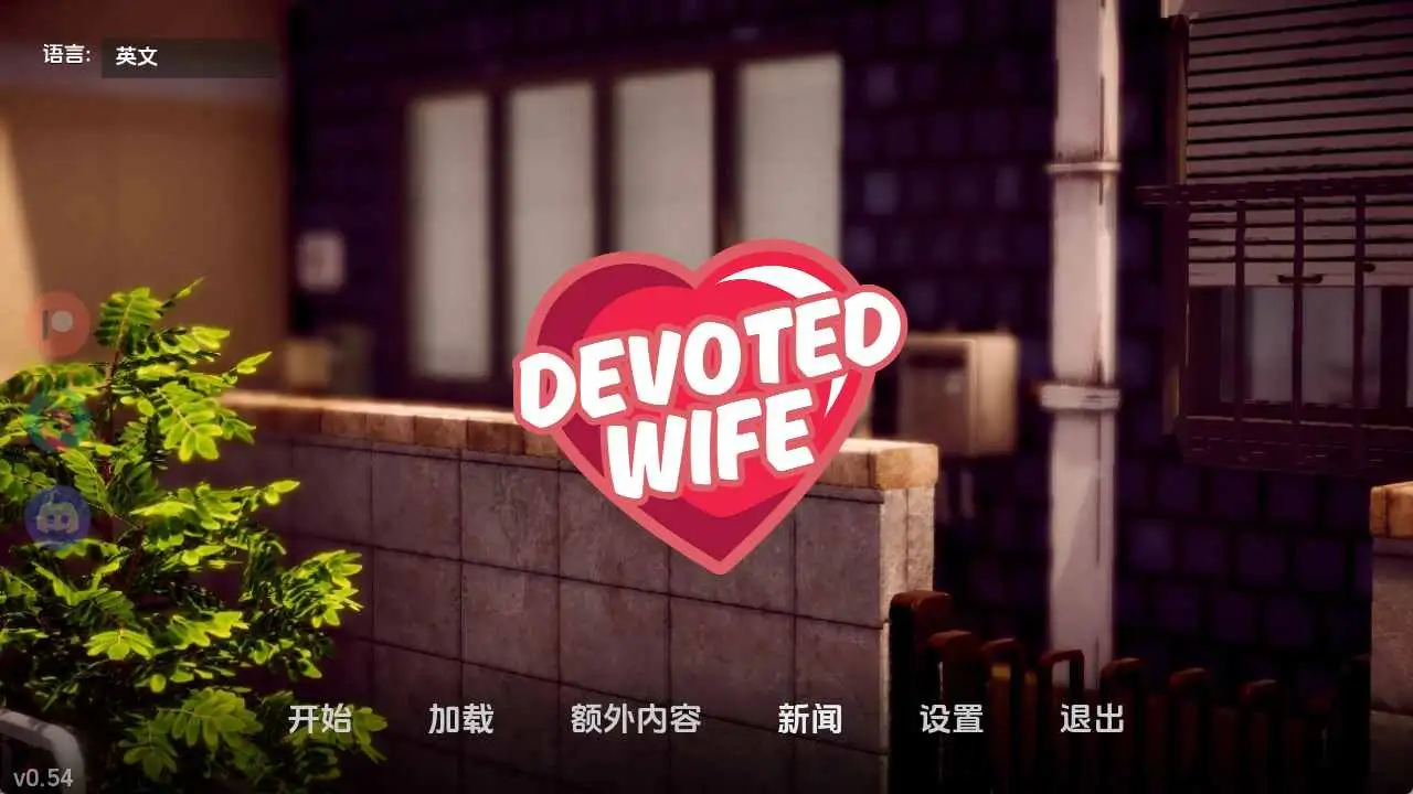 【亚洲/SLG/动态/更新】忠诚的妻子v0.54 AI汉化版【PC+安卓/1.45G】