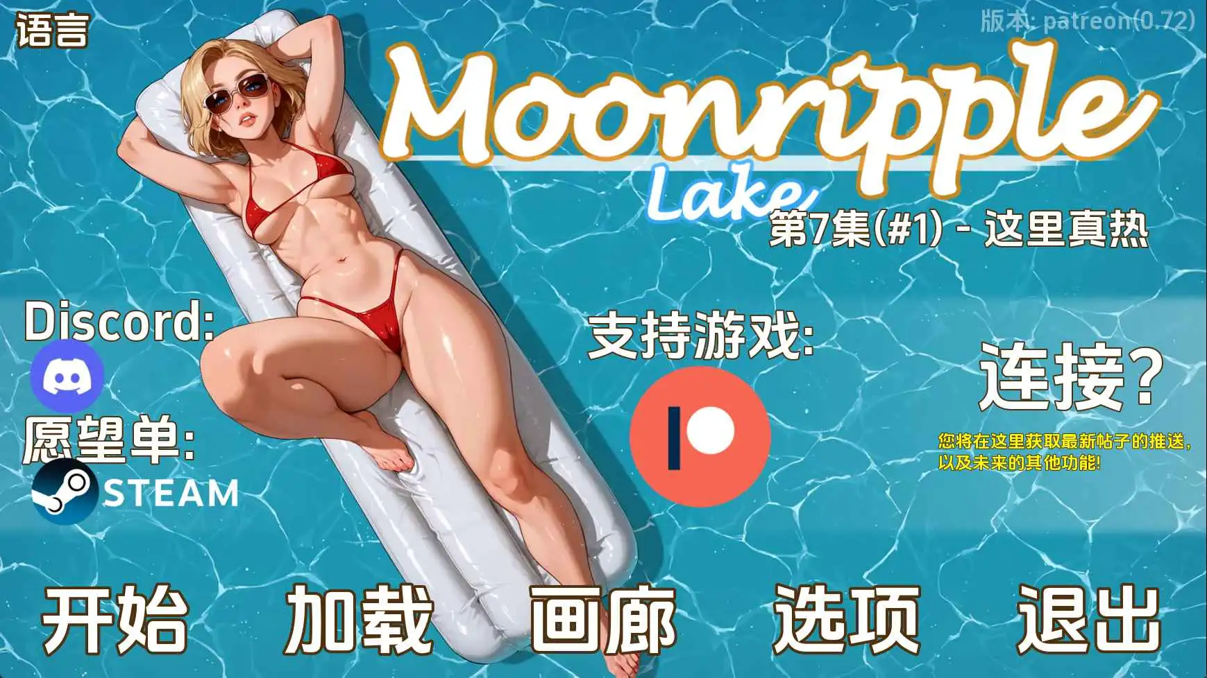 【欧美/SLG/动态/更新】月亮湖v0.72 AI汉化版【PC+安卓/3.66G】